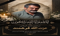 برگزاری مراسم بدرقه پیکر همکار فقید شبکه بهداشت اردل