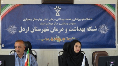 جلسه پایش و ارزیابی عملکرد ۶ ماهه نخست سال ۱۴۰۵ در شبکه بهداشت اردل برگزار شد